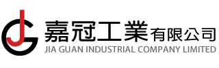 嘉冠工業有限公司